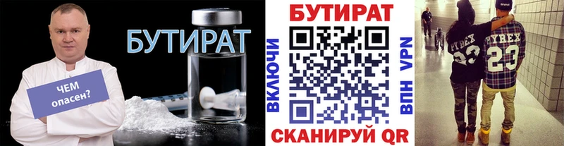 Купить где Пролетарск БУТИРАТ Butirat